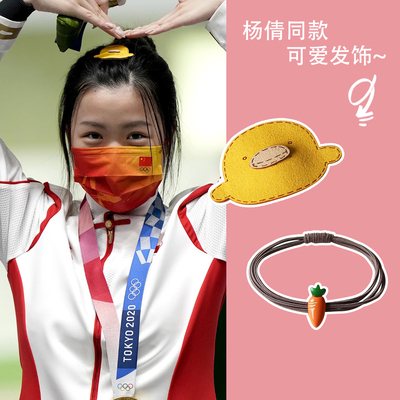 奥运冠军杨倩同款，荟炫 小黄鸭可爱发夹+胡萝卜头绳2件套