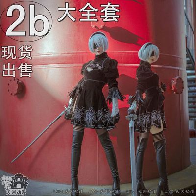 taobao agent Tianhe Anime Neil Mechanical Age COS service 2B Miss Cosplay Women's 2B Miss 2B Miss