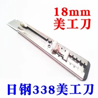 Японский стальный нож мегонг (лезвие 18 мм) 338 инструментальный нож Стальная бумага для бумаги Нож Металлический обои нож