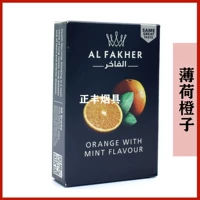 Альфа 50 грамм мятного апельсина