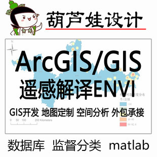 gis 生成 GIS マップの作成 arcgis 生成 gis マッピング 監視 分類 envi リモート センシング 解釈