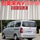 Wuling rongguang v hongguang v Сюсто