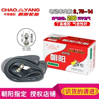 Authentic Chaoyang lốp xe điện ống bên trong ba bánh ống bên trong 2,75-14 butyl cao su thẳng miệng ống bên trong - Lốp xe máy lốp không săm xe máy chengshin