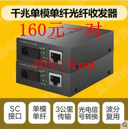 TP-Link TL-FC311A-3 TL-FC311B-3 км Гигабит модели волоконного волокна.
