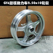 Gy6 xe tay ga 125 biển vua moped trước và sau bánh xe hợp kim nhôm đĩa phanh bánh xe 2.50x10 inch - Vành xe máy