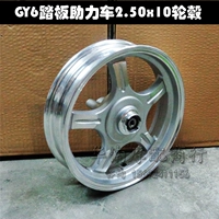 Gy6 xe tay ga 125 biển vua moped trước và sau bánh xe hợp kim nhôm đĩa phanh bánh xe 2.50x10 inch - Vành xe máy bánh xe máy cày