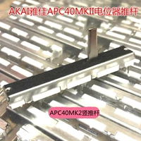 Вертикальный толкающий стержень (APC40 MK2)