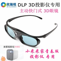 Xiaomi Youth Edition Проекция 3D очки DLP лазерная проекция пик рис Smart вместо пикового риса fm3dg2
