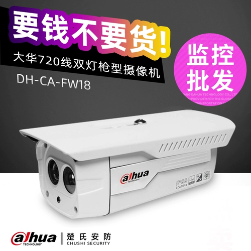 Dahua Monitoring Camera 720 Line Line Type Type DH-CA-FW18-V2 Симуляционный камера высокого разрешения