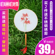 Một làm bằng tay thêu Su thêu thêu đặt diy gói vật liệu quạt thêu fan fan bờ hoa fan hâm mộ
