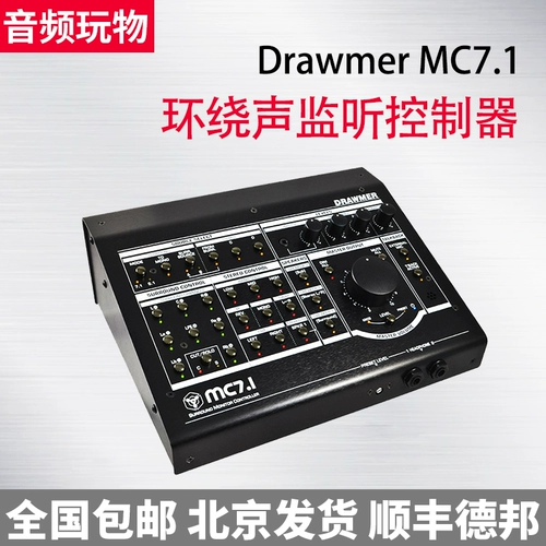 Drawmer MC7.1 контроллер мониторинга объемного звука