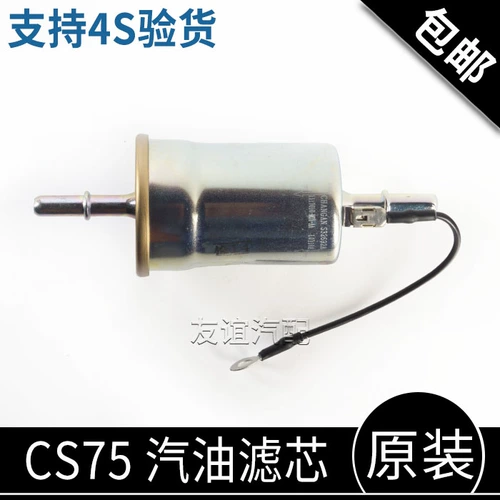 Адаптированный Changan CS75 CS85 1,5T 1.8T 2,0L Бензиновый фильтр Элемент Элемент Электрометр Электрометр Электрометр.