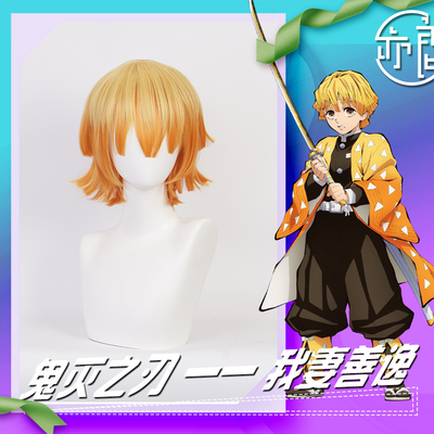 taobao agent Yi Liang Ghost Destroy Blade My Wife My Wife is good and yellow gradient orange tumor short hair COS anime wig