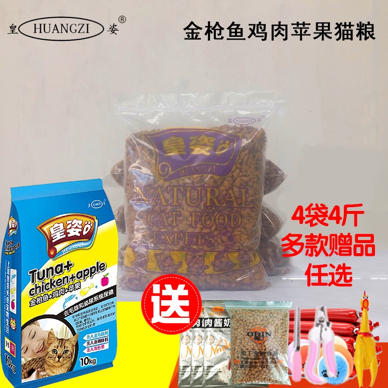 Thức ăn cho mèo của Hoàng đế Cá ngừ Gà Táo Cá Thịt Mèo Thức ăn 2kg 4 kg Miễn phí vận chuyển Hairball Cat Food - Cat Staples
