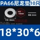 đồng hồ thủy lực Tăng nylon gioăng nhựa dày nhựa gioăng cách nhiệt gioăng phẳng M5M6M8M10M12M14M16M18M20 đồng hồ khí nén