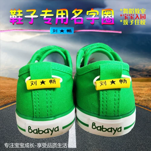 Обувь, именная наклейка, детские наклейки для детского сада, делается под заказ