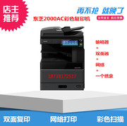Máy photocopy màu Toshiba 2000AC Máy photocopy màu A3 Sao chép bản in Thay thế quét 2051C - Máy photocopy đa chức năng