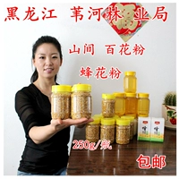 Северо -восток специального продукта пчел порошок сотни глелей 250 грамм на бутылку бесплатной доставки Heilongjiang Farm Self -продукта, производимая горная пыльца