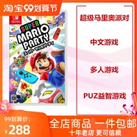 Игра Nintendo Switch NS Super Mario Party Mario Party, китайская версия, готовый запас
