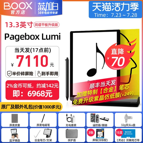 [Уменьшение 70] BOOX Pageboxlumi Musician Electronic Music Reader Электронный экран чернил
