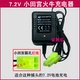 7.2V ODA Palace Charger