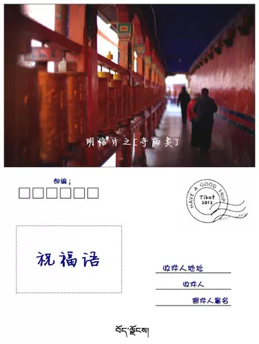 Отправить/Экспресс Тибетские пейзажную открытку, Gai Gai Lhasa почтовый отделение