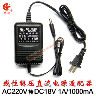 18V1A 220V から 18V Caixing リニアトランス DC18V1000MA 安定化 DC 電源アダプタ