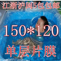 Одноразовая водяная терапия сумка для ванной пленки детская купальная мембрана, одиночная душевая пленка 150*120 можно использовать в качестве скатерти