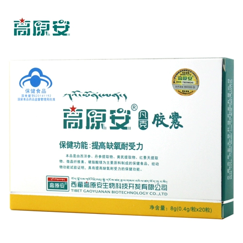 Капсулы Gaoyuan Anpai, улучшающие толерантность к гипоксии, 0,4 г/капсула * 20 капсул