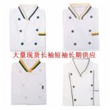 Костюмы шеф -повара, дышащая одежда с коротки