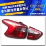 Baojun 510 đèn hậu lắp ráp đèn hậu Đèn phanh Baojun 510 đèn đảo ngược đèn chống sương mù Phụ tùng ô tô Baojun - Những bộ phận xe ô tô phu tung honda
