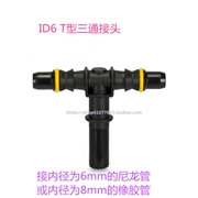 ID6 T-type ba đường ống nhiên liệu ô tô tee chung ống nhiên liệu ống chân không chung tee - Sửa đổi ô tô