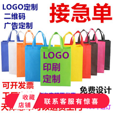 Non-woven мешок 无纺布手提袋定制logo印刷广告宣传袋子小号空白袋订做环保袋加急