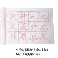Начало записи, чтобы изобразить ученика начальной школы OU Shi Kaishu, написанная щетка Окай Каллиграфия Практика рисования рисовой бумаги
