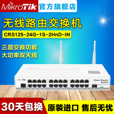 Сетевое оборудование mikrotik crs125-24g-1s-2hnd-in 智能三层网管光口 云路由交换机