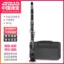 Jinbao Authentic B-key 17-treble clarinet Ống đen Dụng cụ gió bằng gỗ phương Tây JBCL-530 đàn nguyệt cầm