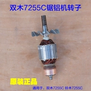 Shuangmu 7255C cưa nhôm máy rôto Suzuki 255 động cơ cuộn dây stator 10 inch dụng cụ điện phụ kiện gốc - Dụng cụ điện