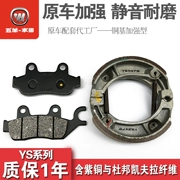 Wuyang Honda WY125 Kaiying WH125-6-S-13 Xinfeng Yingxin Fengchi 100 phanh đĩa trước và sau - Pad phanh