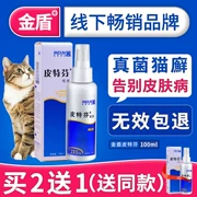 Golden Shield Pitfen Spray Dog Skin Fungal Infection Cat Scorpion Skin Pet Skin 癣 Spray Locust Cat - Cat / Dog Medical Supplies