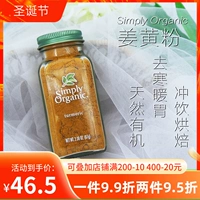 Spot просто органический импортированный органический чистый имбирный порошок здоровые пищевые материалы для проведения холода и употребления натуральных 67 граммов