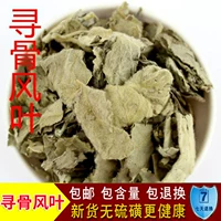 Китайские лекарственные материалы идут на листья костяного ветра, уши кошки, белое лицо, белые волосы, белые волосы, 500 грамм