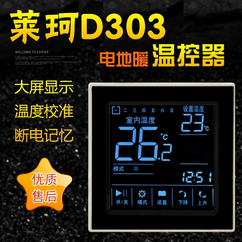 LA KE D303 Электрическая нагревательная пленка сенсорный экран жидкокристаллический переключатель.