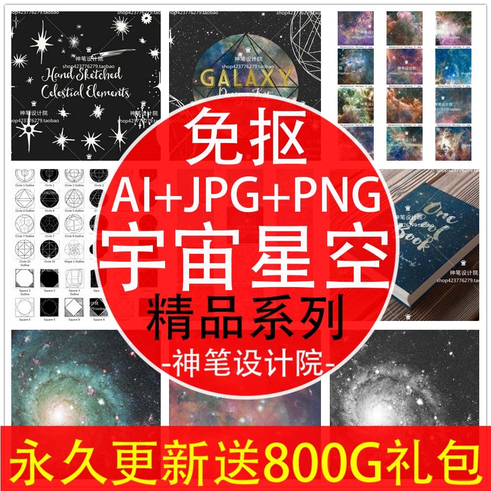 P215#PS样式ASL 宇宙星云星空JPG背景AI高清免抠图片图案设计素材