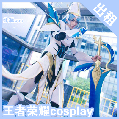 taobao agent Arctic COSPLAY clothing rental king king, glory armor dawn guardian COS clothing is handsome and handsome