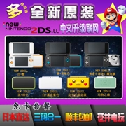 Nintendo 2DS new2dsll mới 2dsll lưu trữ bảng điều khiển trò chơi Nhật Bản cầm tay chơi bài miễn phí - Bảng điều khiển trò chơi di động