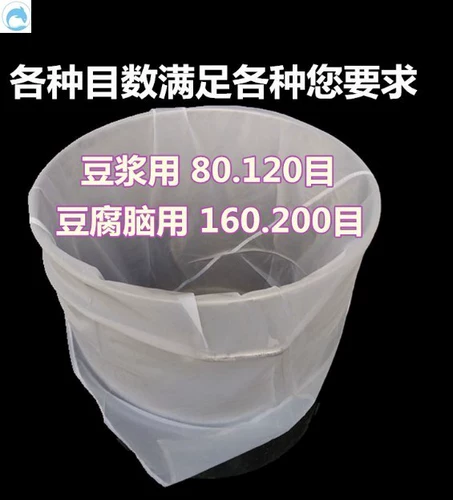 2018 Soymilk фильтровать коммерческие каменные мельницы мешок для остатка бобов тофу мозг рисовый молоко