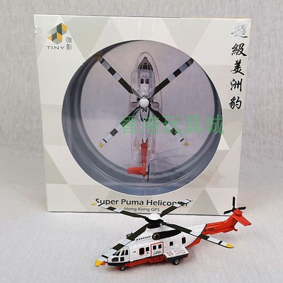 taobao agent Hong Kong Weiying Tiny City Alloy Model 194 Super American Leopard Helicopter Helicopter Helicopter Service Machine
