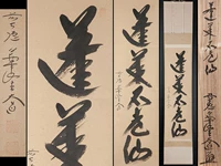 Японская каллиграфия и живопись Daide храм монастые монахи каллиграфия живопись и каллиграфия проспект "Пенглай Лао Фея"