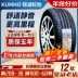 áp suất lốp xe ô tô Lốp ô tô Kumho 215/50R17 91V KH32 SA01 dành cho Kaishen Changan CS35 Kia K4 áp suất lốp không đủ va vo oto Lốp ô tô