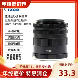 Pixco Baishebao Canon EOSR переходное кольцо для макросъемки подходит для макросъемки Canon RF micro-single